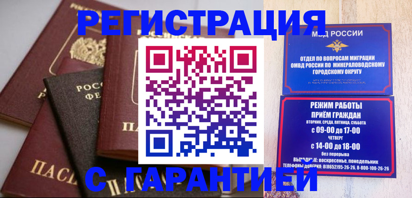 прописка для работы в Зеленогорске