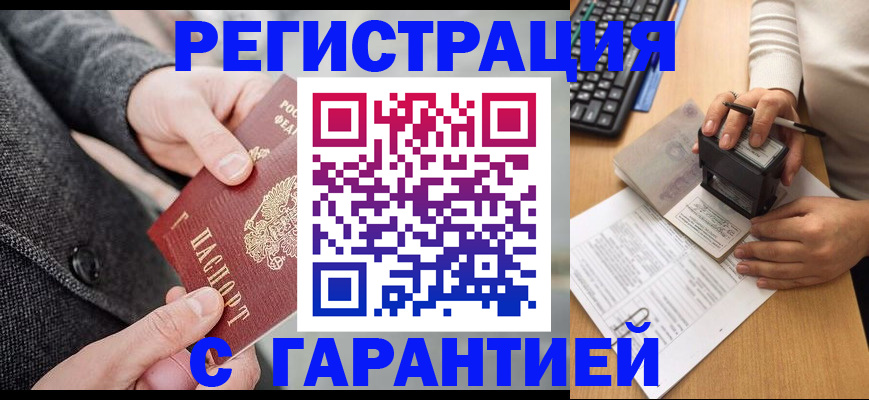 временная регистрация поиск в Зеленогорске